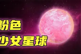 5分钟带你了解GJ504b,57光年外的粉红少女星球，什么是褐矮星？视频封面