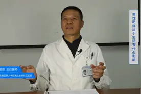 肥胖对男性有什么影响？对男性功能的影响大不大？视频封面