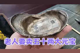 儿女都不给老人养老，气得要卖家传银元宝，估价能值十五到二十万视频封面