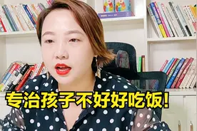 追着孩子喂饭危害大！3招解决孩子不爱吃饭的问题！视频封面