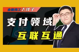 支付宝可向微信好友转账，手续太繁琐，网友吐槽："有名无实"视频封面