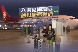 入境免隔离后首批旅客抵深视频封面