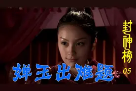 封神榜：邓婵玉出难题，除非土行孙长高一大截，今晚就嫁给他都行视频封面