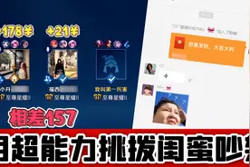 启明用超能力，挑拨闺蜜姐妹吵架！这就是塑料姐妹吗？视频封面