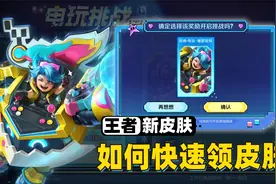 刘禅新皮肤免费获取攻略，如何快速拿到皮肤呢？