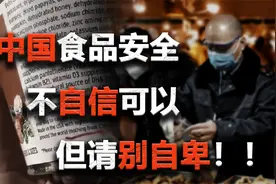 产品不含来自中国的成分？食品安全焦虑何时休视频封面