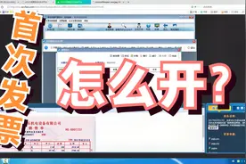 税务实训：首次开发票怎么开？现场操作给你看视频封面