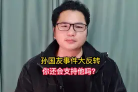 孙国友治沙植树风向变了，与天斗与地斗，难道还要与人斗？视频封面