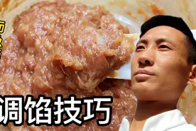 5个调馅小技巧，4分钟，轻松打出面点师同款肉馅视频封面