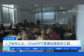 美国：部分企业引入人工智能ChatGPT代替员工工作视频封面