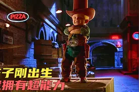 这个小孩刚出生就拥有了超能力，不仅力气大，还会72变！