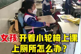 上学日记：开着小轮椅上课的女孩，我就是全校最靓的妞！视频封面