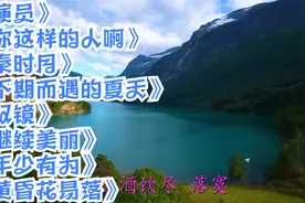演员。你这样的人啊。秦时月。不期而遇的夏天。双镜。继续美丽视频封面
