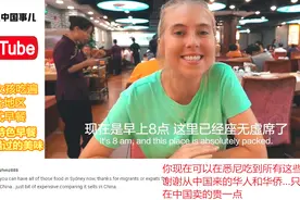 外国女孩品尝南北方中式早餐，国外网友：天呐，太羡慕你了视频封面