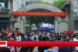 2021年武汉市中招录取分数线公布 - 西瓜视频视频封面