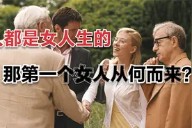 人都是女人生的那第一个人从何而来？视频封面