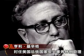 1971年，基辛格在巴基斯坦，秘密会见身着中山装戴毛主席胸章的人视频封面