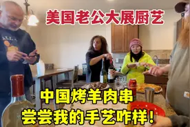 美国老公馋羊肉串了，叫上朋友，撸串配中国啤酒：吃着太带劲了！视频封面