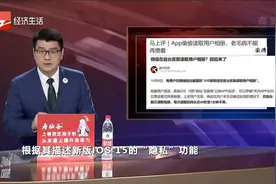 微信在后台反复读取用户相册？ 回应来了视频封面