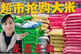 实拍江苏大型超市是否出现抢购米面粮油？看是不是谣言？视频封面