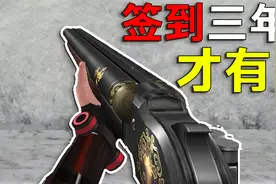 要在生死狙击签三年才能获得的武器-诛魔，变异直接秒杀潘多拉？