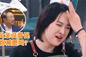 姚安娜被问：父亲不督促你减肥吗？姚安娜的回答，暴露父女关系