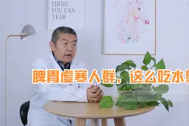 水果营养价值高，但性凉，脾胃虚寒人群，这么吃水果，才不伤脾胃视频封面