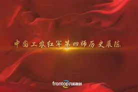 快来看这部红色文化教科“书”！一起重温波澜壮阔的史诗视频封面