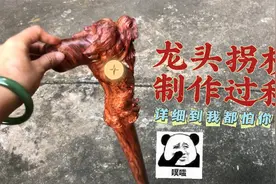 黄花梨龙头拐杖加工过程全展示，相信出品的那一刻一定会惊艳到你视频封面