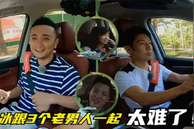 王冰冰嫌撒贝宁歌单：没听过一首年轻人的歌！各界神侃撒贝宁年龄视频封面