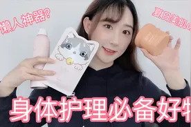 发现太晚！居然有这么方便好用的身体乳！干皮必备好物，巨实惠！视频封面
