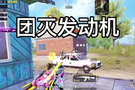 王牌段位的选手竟然有无敌战神的操作！视频封面