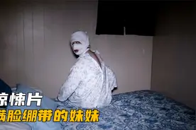 女孩脸上缠满绷带，举止十分的诡异，一个博主记录下了全过程视频封面