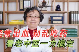 经常牙龈出血别乱吃药，找到病根是关键！脾不统血中医调理有奇效视频封面