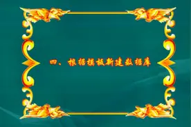 Access 新建数据库视频封面