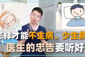 怎样才能做好养生少生病？能够提高免疫力的8个方法，一定要学会视频封面