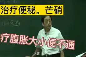 治疗便秘最好的药，芒硝、但是一定注意几点。视频封面