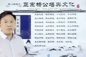 正宗杨公堪舆文化《青囊经》上卷讲述的是什么？上卷五大重点知识视频封面