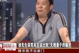 调解：富豪父亲多次背叛家庭，还虐打母亲20年，儿女对他恨入骨髓视频封面