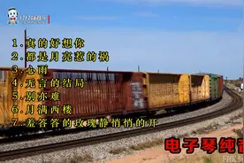电子琴纯音乐《真的好想你》视频封面