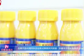 安徽电视台《安徽直通车》报道——安徽丰乐农化有限责任公司视频封面