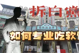 旧时代拆白党的套路 骗钱骗色吃软饭 他们是如何做到的视频封面