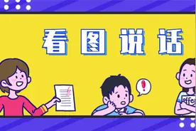 看图说话：基本句式：什么时间，谁在哪里做什么，表情是怎样的