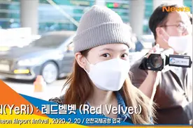REDVELVET成员YeRi经由仁川机场抵达韩国 这个时期追星需理智视频封面