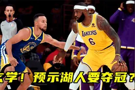 玄学！NBA20年季后赛四强目前分属四组系列赛，预示湖人要夺冠？视频封面