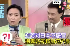 【1996】方芳爆料费玉清牌品，顺便八卦好友秘密视频封面