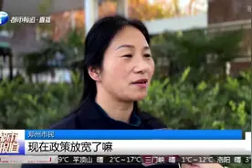 河南父母注意，三胎政策将出！宝爸宝妈的育儿假要来了！视频封面