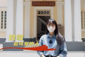 打卡广州起义纪念馆，向最可爱的人致敬视频封面