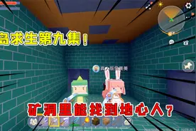 迷你世界荒岛求生09：矿洞里能找到地心人？迷斯拉快被野人给揍哭