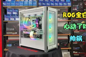 全白色电脑如果搭配最帅？ROG全白套装带给你心动的感觉@ROG视频封面